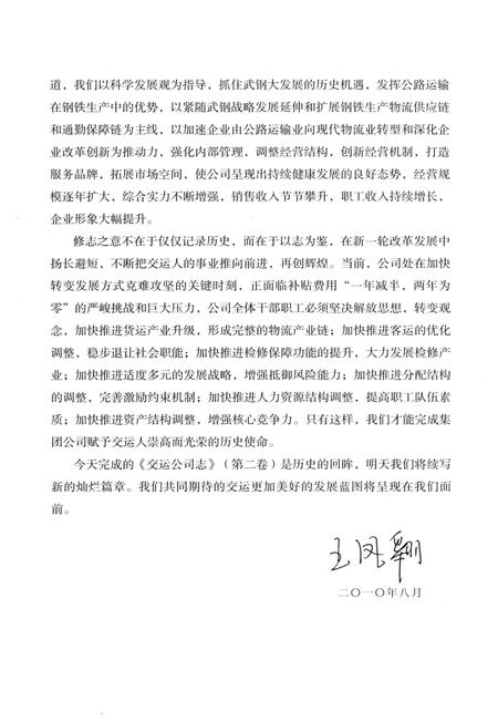 《交运公司志》.pdf电子版_湖北省志插图4 《交运公司志》.pdf电子版_湖北省志插图4