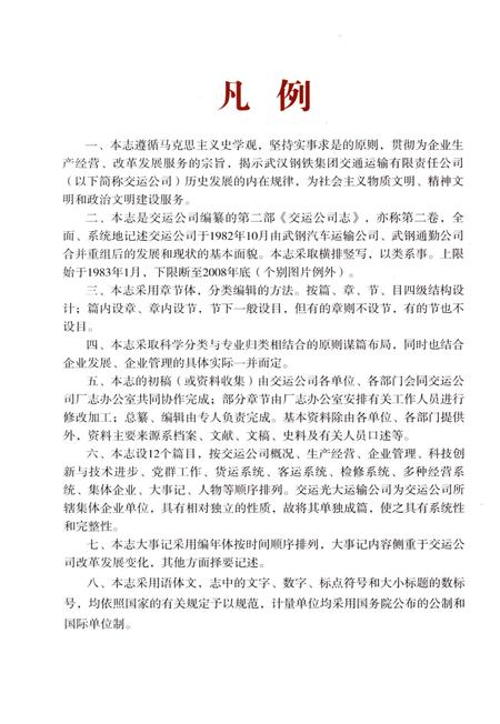 《交运公司志》.pdf电子版_湖北省志插图5 《交运公司志》.pdf电子版_湖北省志插图5