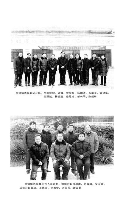 《吴铺镇志》.pdf电子版_湖北省志插图2