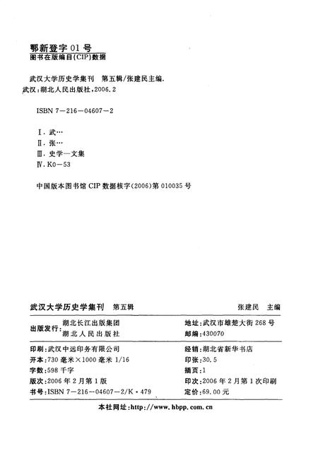 《武汉大学历史学集刊第五辑》.pdf电子版_湖北省志插图2