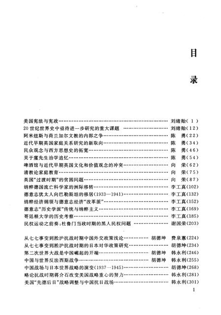《武汉大学历史学集刊第五辑》.pdf电子版_湖北省志插图3