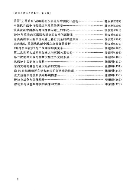 《武汉大学历史学集刊第五辑》.pdf电子版_湖北省志插图4