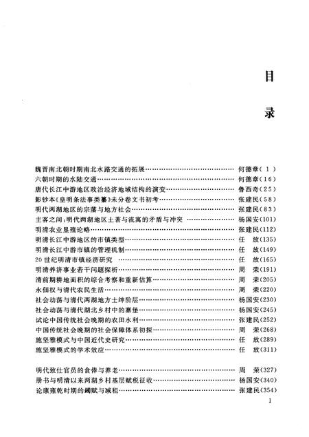 《武汉大学历史学集刊第二辑》.pdf电子版_湖北省志插图3