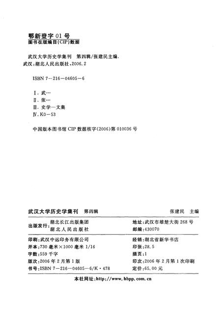 《武汉大学历史学集刊第四辑》.pdf电子版_湖北省志插图2