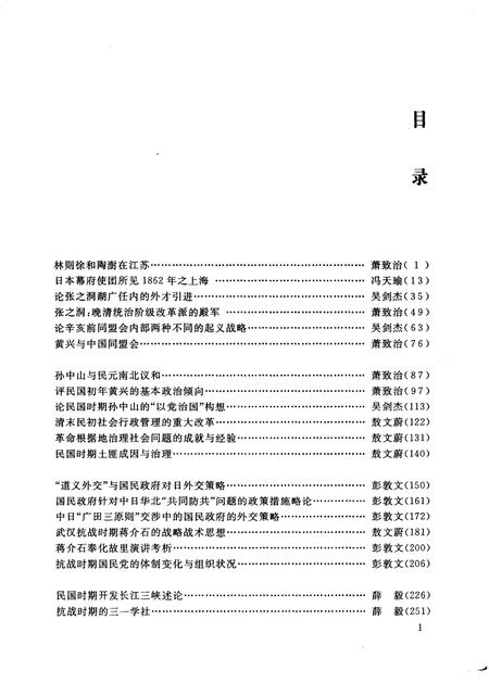 《武汉大学历史学集刊第四辑》.pdf电子版_湖北省志插图3