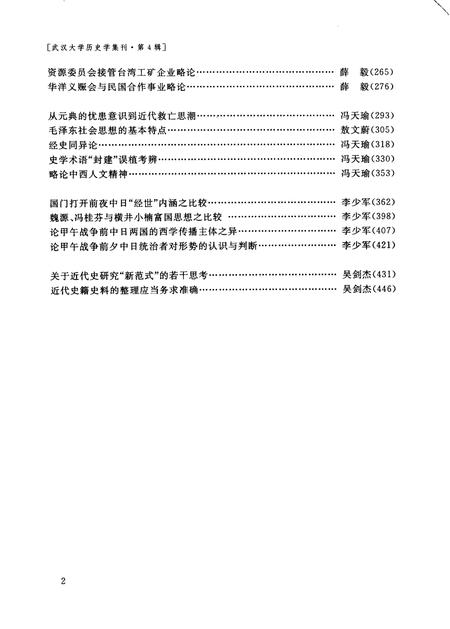 《武汉大学历史学集刊第四辑》.pdf电子版_湖北省志插图4