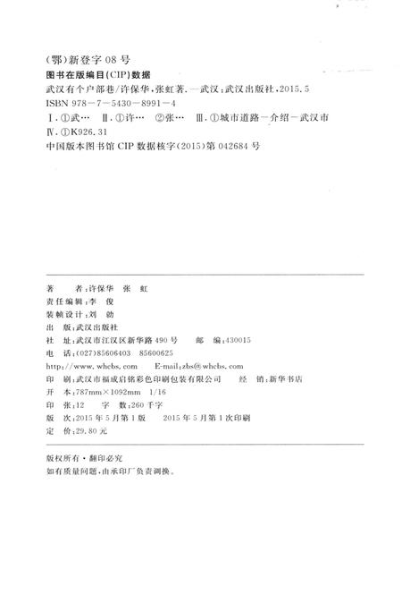 《武汉有个户部巷》.pdf电子版_湖北省志插图2 《武汉有个户部巷》.pdf电子版_湖北省志插图2