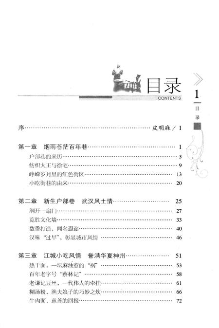 《武汉有个户部巷》.pdf电子版_湖北省志插图3 《武汉有个户部巷》.pdf电子版_湖北省志插图3