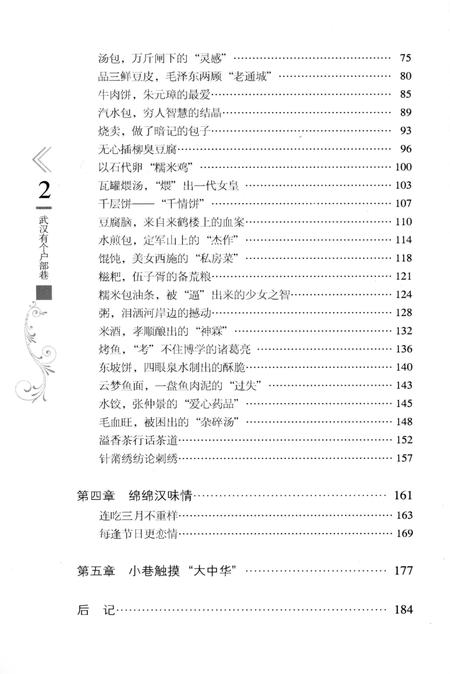 《武汉有个户部巷》.pdf电子版_湖北省志插图4 《武汉有个户部巷》.pdf电子版_湖北省志插图4