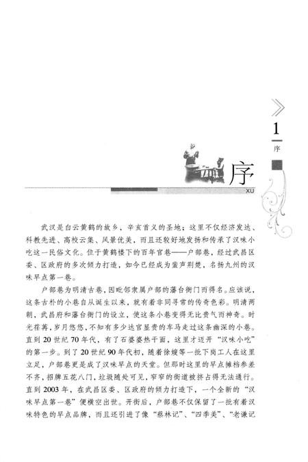 《武汉有个户部巷》.pdf电子版_湖北省志插图5 《武汉有个户部巷》.pdf电子版_湖北省志插图5
