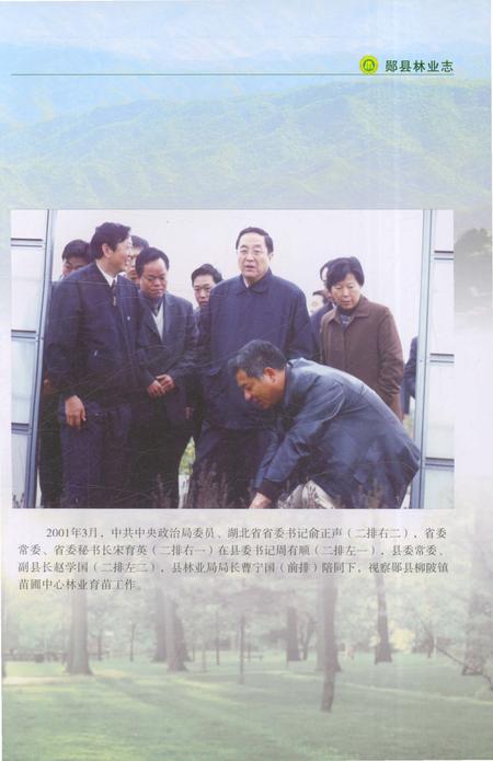 《郧县林业志》.pdf电子版_湖北省志插图3