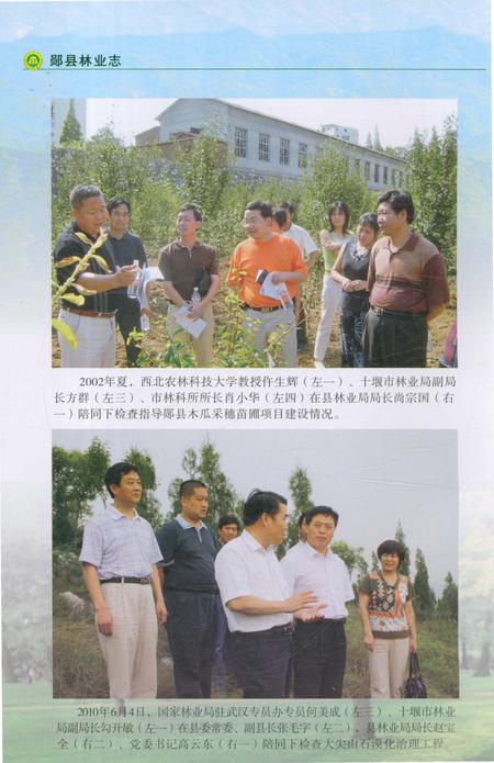 《郧县林业志》.pdf电子版_湖北省志插图4