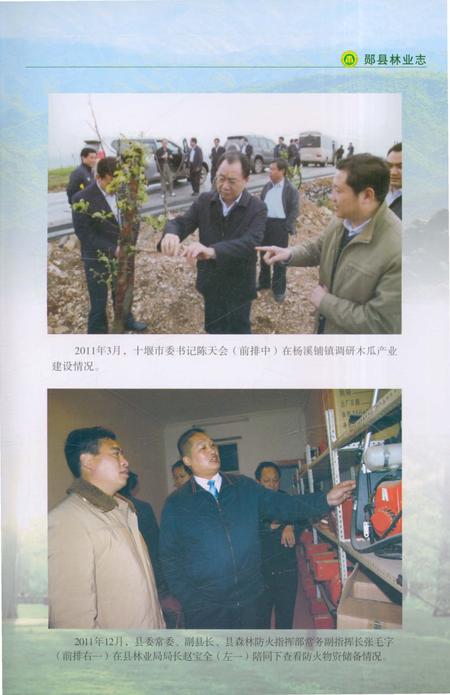 《郧县林业志》.pdf电子版_湖北省志插图5