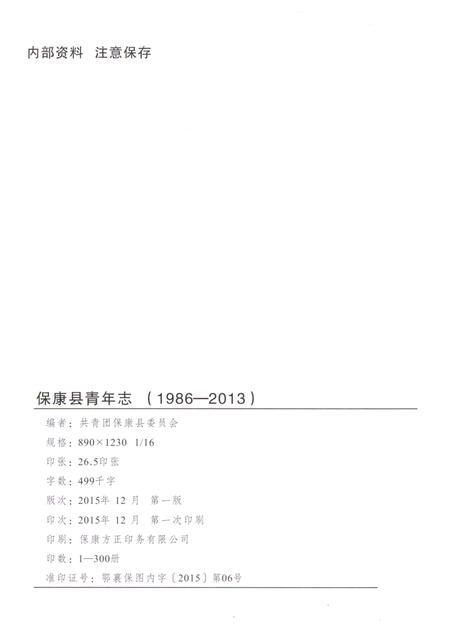 《保康县青年志》.pdf电子版_湖北省志插图2