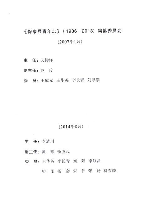 《保康县青年志》.pdf电子版_湖北省志插图3