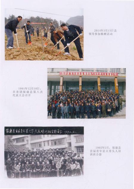 《保康县青年志》.pdf电子版_湖北省志插图5