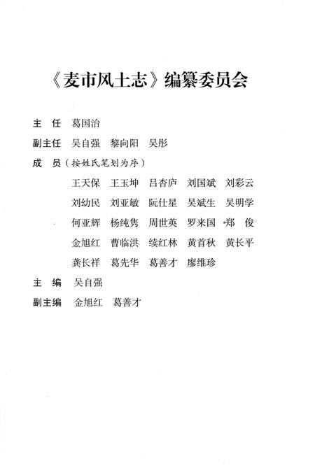 《麦市风土志》.pdf电子版_湖北省志插图3