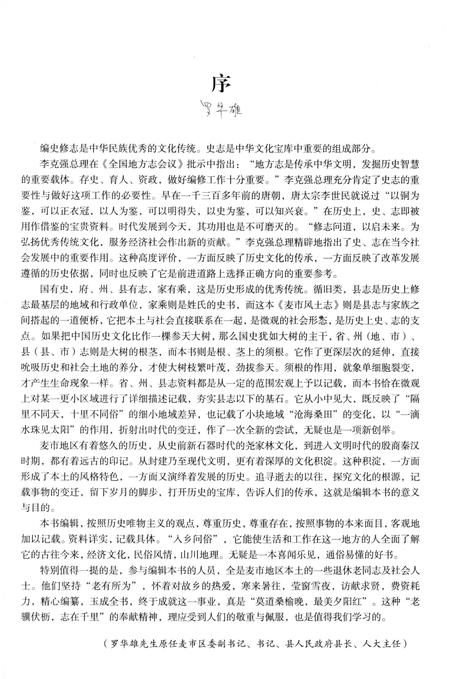 《麦市风土志》.pdf电子版_湖北省志插图5