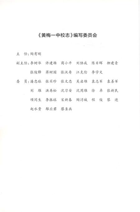 《黄梅一中校志》.pdf电子版_湖北省志插图3