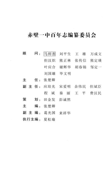 《赤壁一中百年志》.pdf电子版_湖北省志插图5