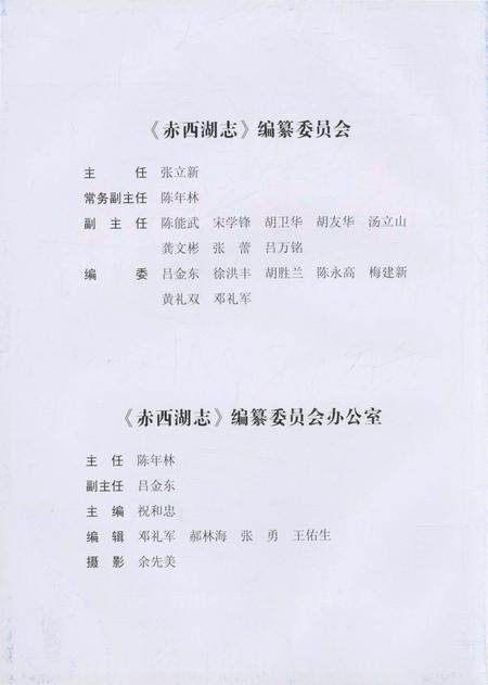 《赤西湖志》.pdf电子版_湖北省志插图2
