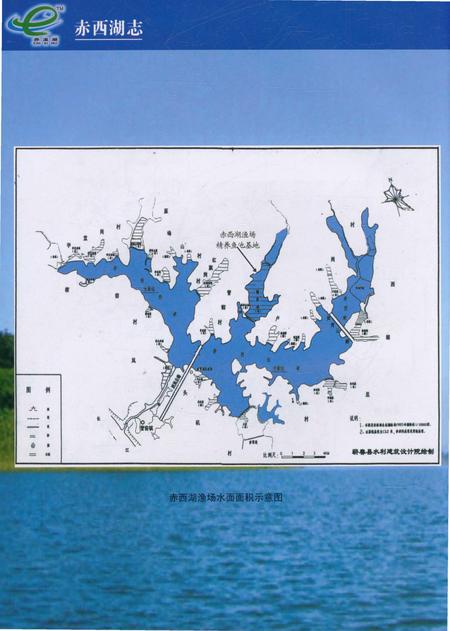 《赤西湖志》.pdf电子版_湖北省志插图4