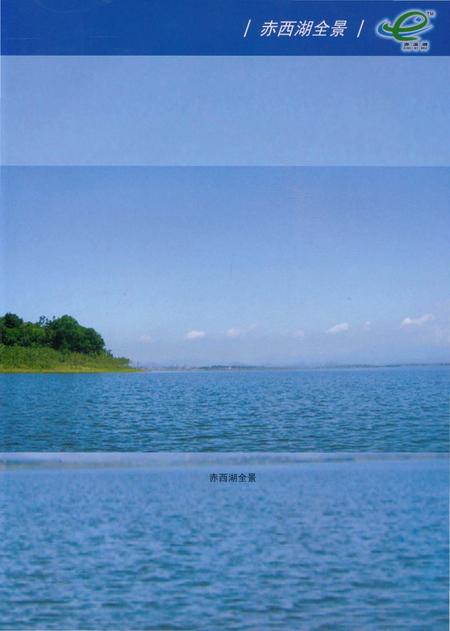 《赤西湖志》.pdf电子版_湖北省志插图5