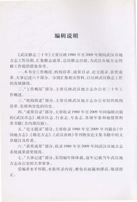 《武汉修志三十年》.pdf电子版_湖北省志插图3