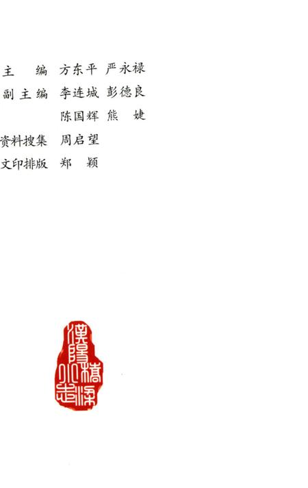 《汉阳桥梁小志》.pdf电子版_湖北省志插图1