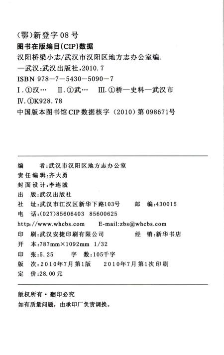 《汉阳桥梁小志》.pdf电子版_湖北省志插图3