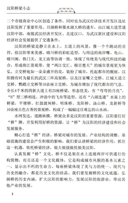 《汉阳桥梁小志》.pdf电子版_湖北省志插图5