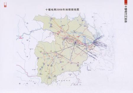 《十堰电力工业志（1954-2008）》.pdf电子版_湖北省志插图4