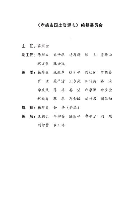 《孝感市国土资源志（1984-2008）》.pdf电子版_湖北省志插图4