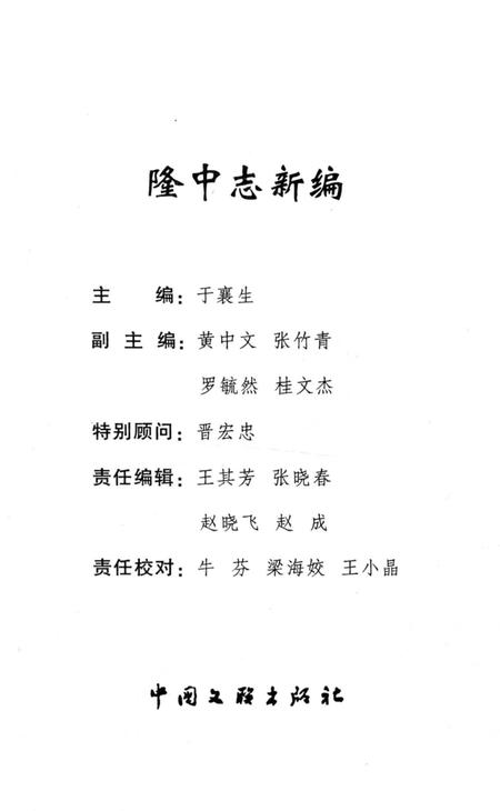 《隆中志新编  （2008年版）》.pdf电子版_湖北省志插图2