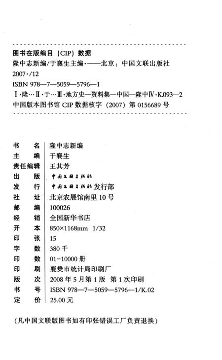 《隆中志新编  （2008年版）》.pdf电子版_湖北省志插图3