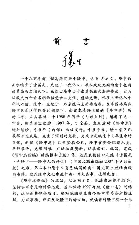 《隆中志新编  （2008年版）》.pdf电子版_湖北省志插图4