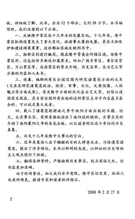 《隆中志新编  （2008年版）》.pdf电子版_湖北省志插图5