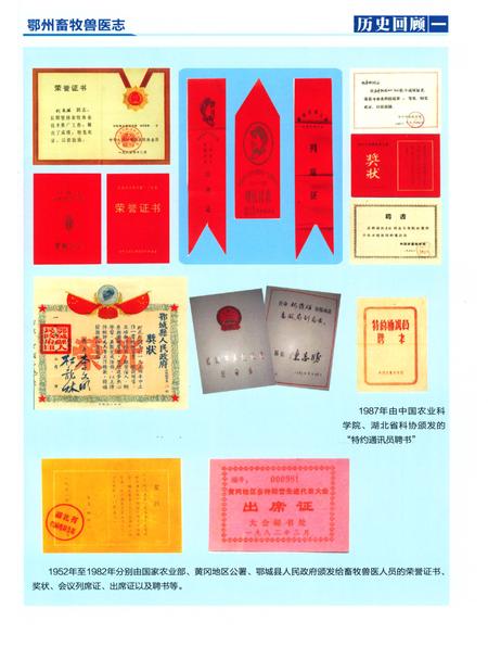 《鄂州市畜牧兽医志》.pdf电子版_湖北省志插图2