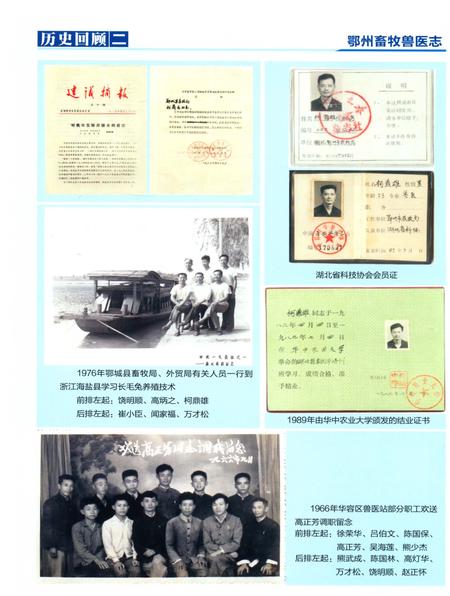 《鄂州市畜牧兽医志》.pdf电子版_湖北省志插图3