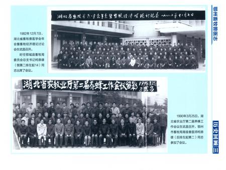 《鄂州市畜牧兽医志》.pdf电子版_湖北省志插图4