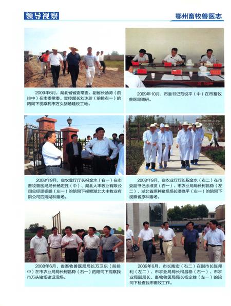 《鄂州市畜牧兽医志》.pdf电子版_湖北省志插图5