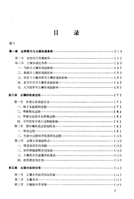 《公安土壤志》.pdf电子版_湖北省志插图2