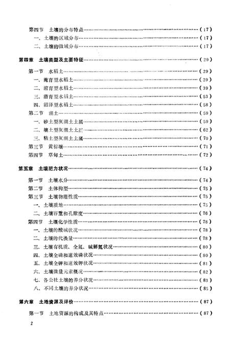 《公安土壤志》.pdf电子版_湖北省志插图3