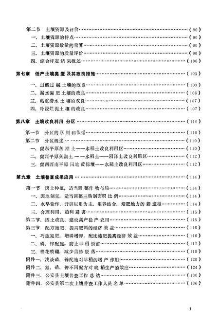 《公安土壤志》.pdf电子版_湖北省志插图4