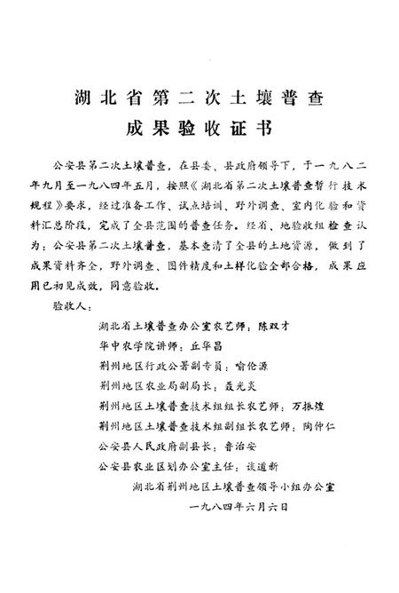 《公安土壤志》.pdf电子版_湖北省志插图5