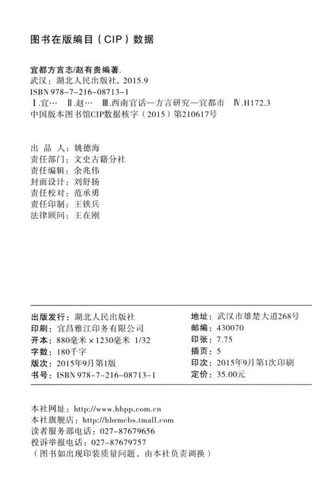 《宜都方言志》.pdf电子版_湖北省志插图3