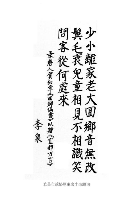 《宜都方言志》.pdf电子版_湖北省志插图5