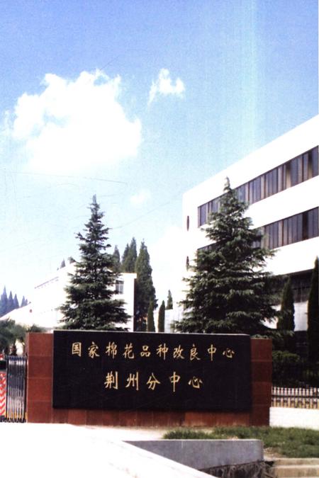 《荆州农业科学院志》.pdf电子版_湖北省志插图4