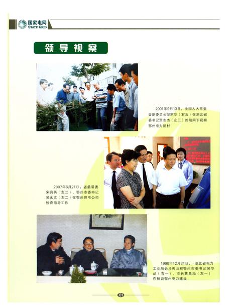 《鄂州电力工业志》.pdf电子版_湖北省志插图5