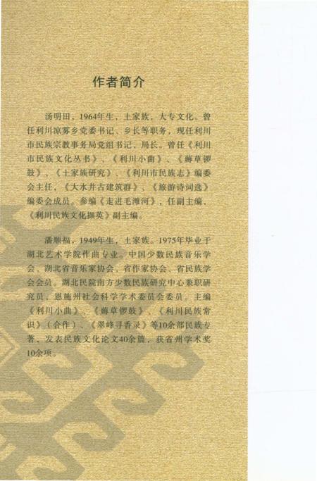 《利川市民族志》.pdf电子版_湖北省志插图1